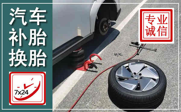 吴忠汽车换轮胎,附近上门换轮胎电话