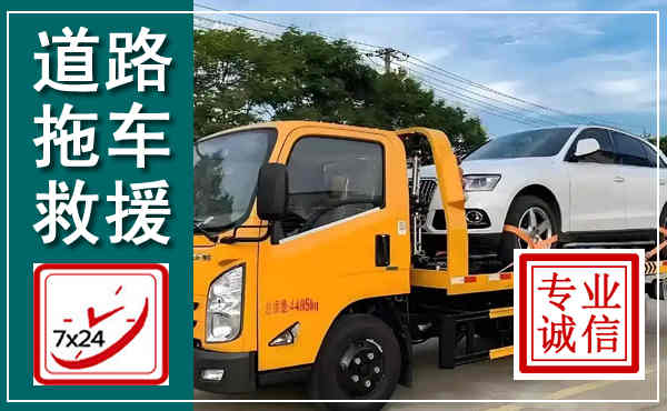 吴忠拖车救援,汽车救援拖车电话