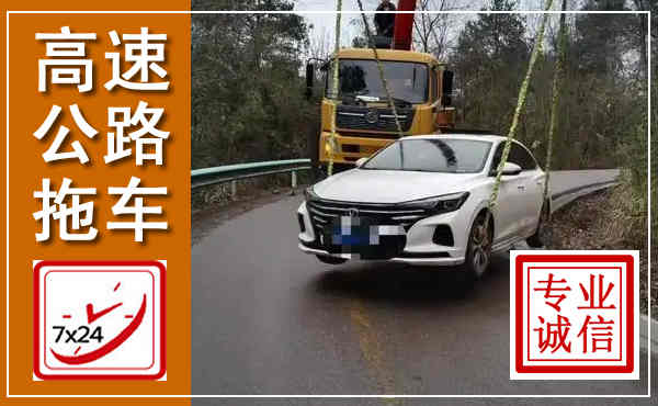 吴忠高速公路拖车,附近高速公路拖车救援电话