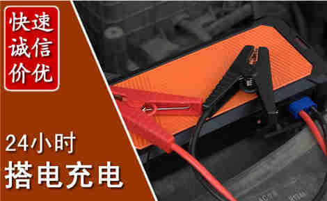 吴忠汽车搭电场景与案例