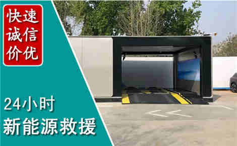 吴忠新能源汽车救援场景与案例